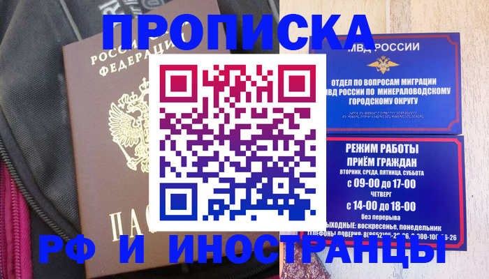 прописка законно в Струнино